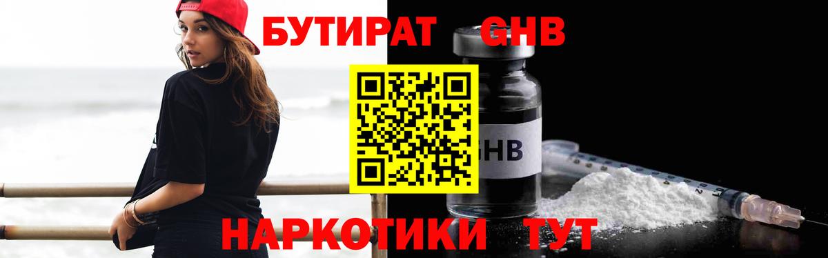 БУТИРАТ BDO 33% Калуга