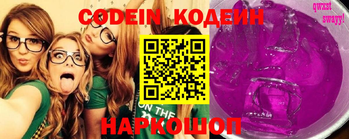 Калуга  Кодеиновый сироп Lean Purple Drank  Вход с VPN 