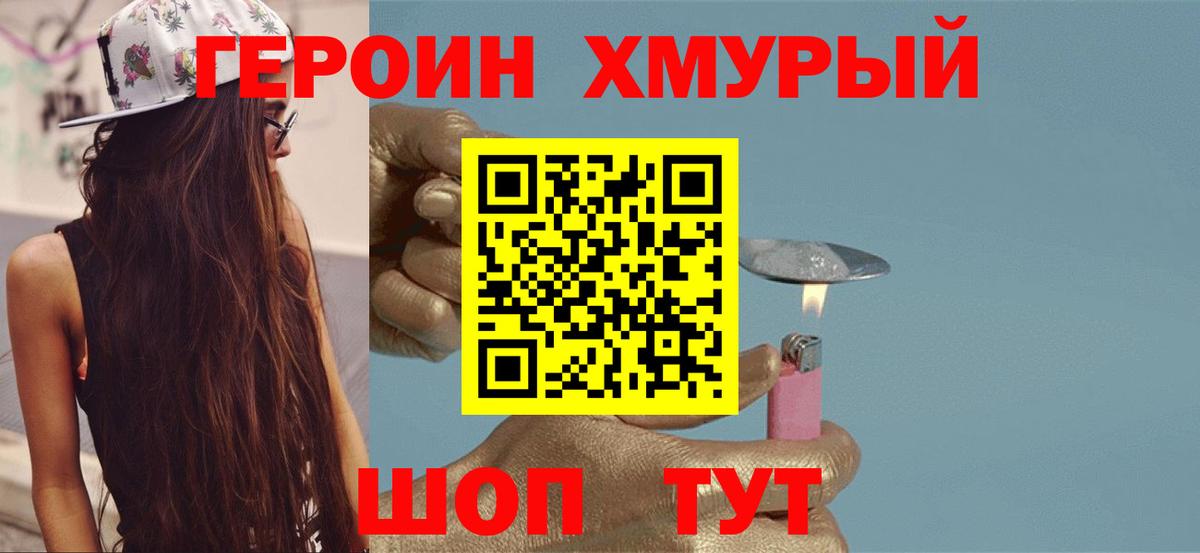 Героин VHQ Калуга