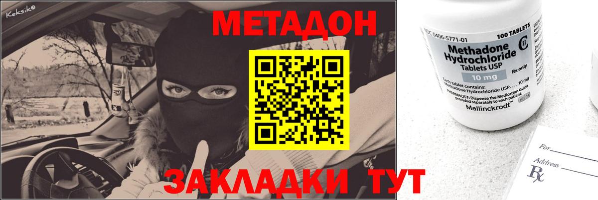 МЕТАДОН кристалл  shop состав  Калуга  Вход с VPN 